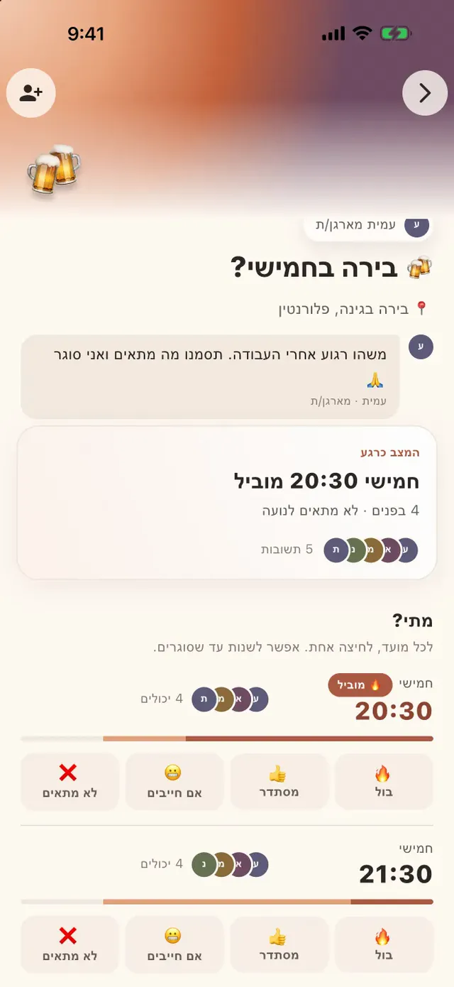 צילום מסך של סבבה: בוחרים מועד יחד